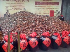 -摔碗酒(永兴坊店)