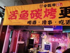 -令狐冲·炭烤活鱼(宝龙店)