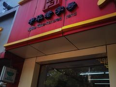-桂香村(护国寺店)