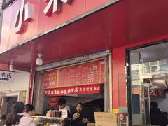 -小朱麻辣串(益民街店)