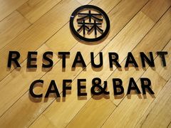 -森Some Fusion(荔湾店)