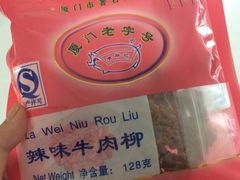 -黄胜记鼓浪屿肉松店(龙头路店)