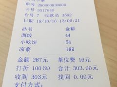账单-面点王(石厦分店)