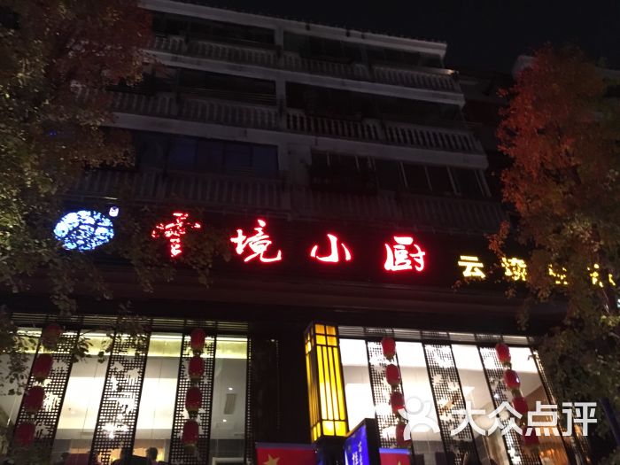 云境小厨(绳金塔店-环境图片-南昌美食-大众点评网