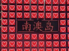 -南澳岛打卡果汁冰公司