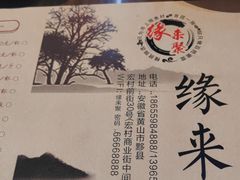-缘来聚·徽菜名店(黄山宏村店)