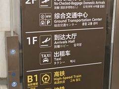 -青岛胶东国际机场