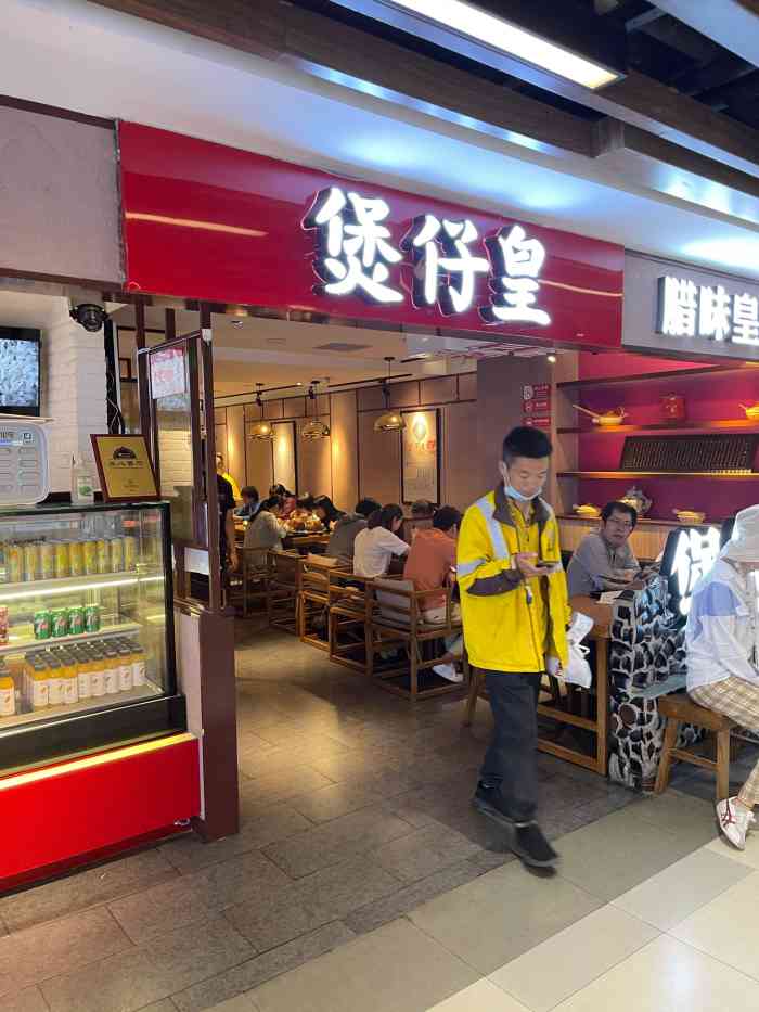 煲仔皇(世贸天阶店"位于天街地下一层,店面不大,看上去还算整.