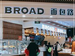 门面-BROAD面包路·欧式面包(龙湖时代C馆店)