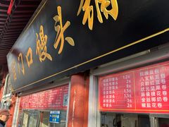-宫门口馒头铺(创始人总店)