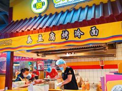 门面-四环冷面王(西单华威约饭街店)