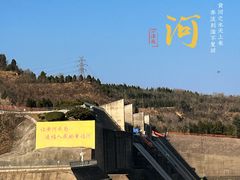 -黄河小浪底水利枢纽风景区