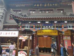 门面-西安贾三灌汤包·回坊小吃·清真炒菜(北院门总店)