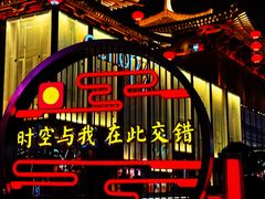 -大唐不夜城