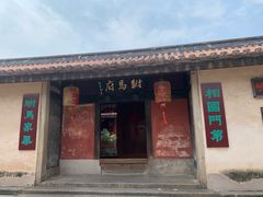 -许驸马府