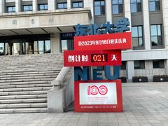 -东北大学(南湖校区)