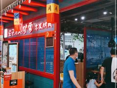 -老炉家木炭烤肉(长江国际店)