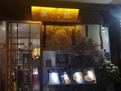-汉水谣·江景餐厅(江滩店)
