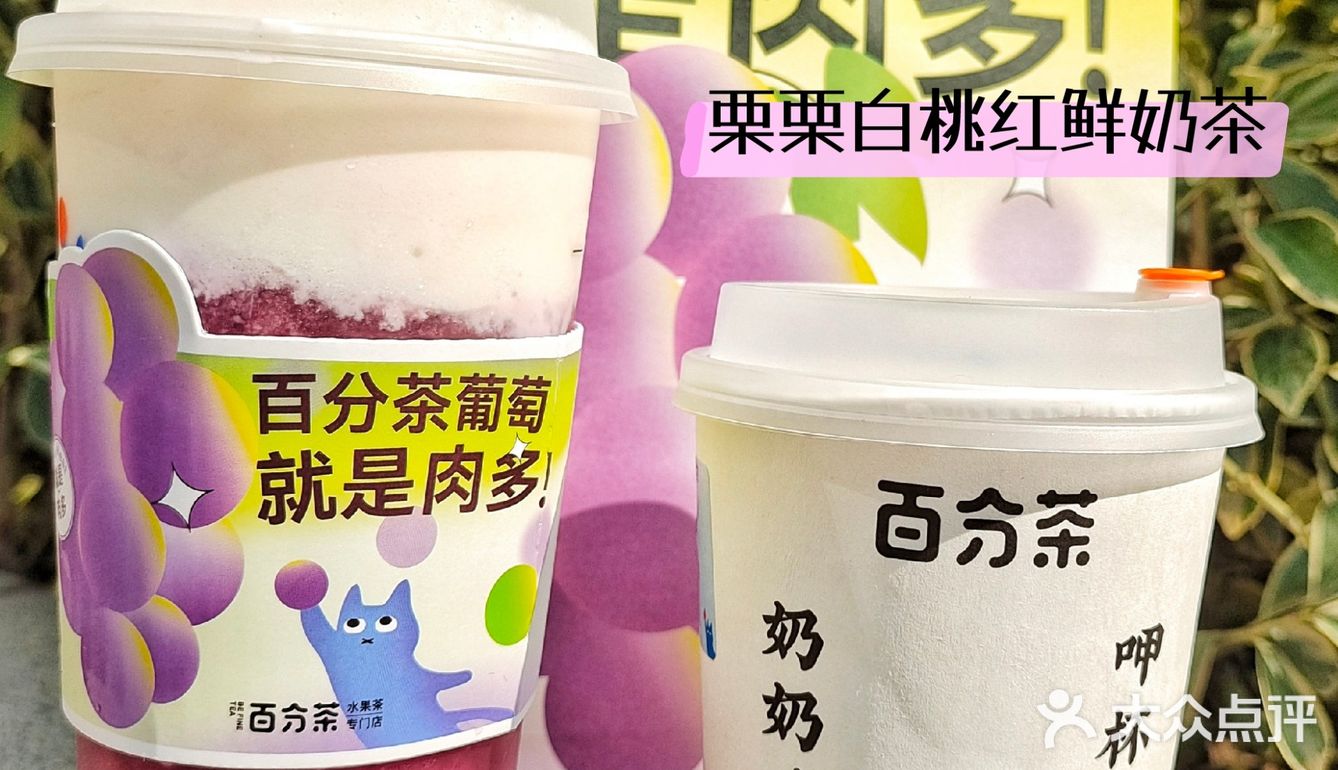 魔都探店｜百分茶又又又开新店啦