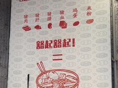 -白露塘杀猪粉(药王街店)