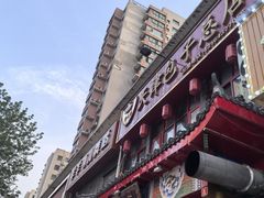-宝正臻天津包子总店(金阳光居易店)