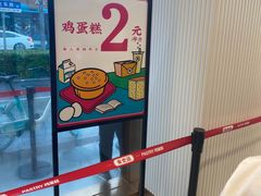 -東更道点心行(文化东路店)