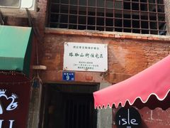 -飞马旅黎黄陂路文旅街区