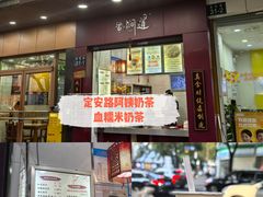 -阿姨奶茶专卖(舌涧道杭州惠民路创始店)