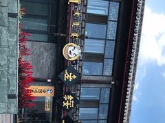 -老绥元烧麦·家常菜(大召店)