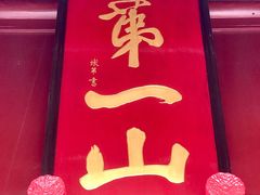 -狼山风景名胜区