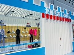-欧亚汇集(飞跃路店)