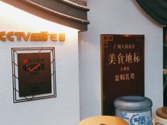 -大鸽饭(岗顶店)