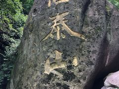 -西泰山风景区