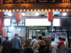 -清泉阁包子铺(中山路店)