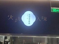 -皖厨·中国徽菜(万象食家店)