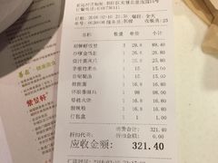 账单-金鼎轩(亚运村店)