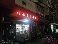 -安庆柴火馄饨(马道街店)