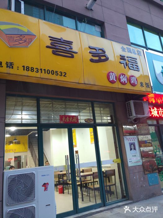 喜多福黄焖鸡米饭(南小街店)图片