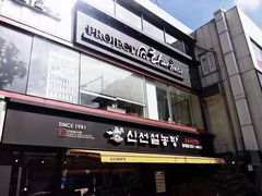 -神仙雪浓汤(弘大店)