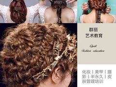 -群丽化妆摄影美甲纹绣培训学校