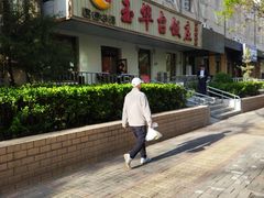 -玉华台饭庄(裕中西里小区店)