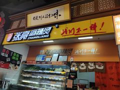 门面-张亮麻辣烫(海口友谊阳光城店)