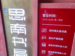 -思南书局(复兴中路店)