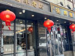 -德兴馆(山西南路店)
