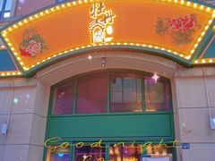 门面-牡丹弄·咖啡馆·酒馆(红坊里店)