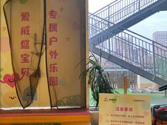 -爱威盛亲子俱乐部·纽约国际早托中心