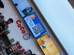 -CoCo都可(合生汇店)