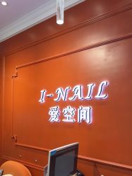 -爱空间美睫健康美甲