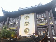 门面-绿波廊(豫园店)