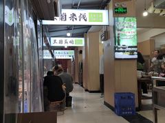 -王菊美食街·王菊面馆(总店)